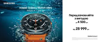 Передзамовляйте Samsung Galaxy Watch Ultra з вигодою