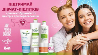 За умови купівлі будь-якого продукту Simple 10 гривень будуть перераховані на підтримку проєкту Girl Power Ukraine благодійного фонду БЛАГОМАЙ