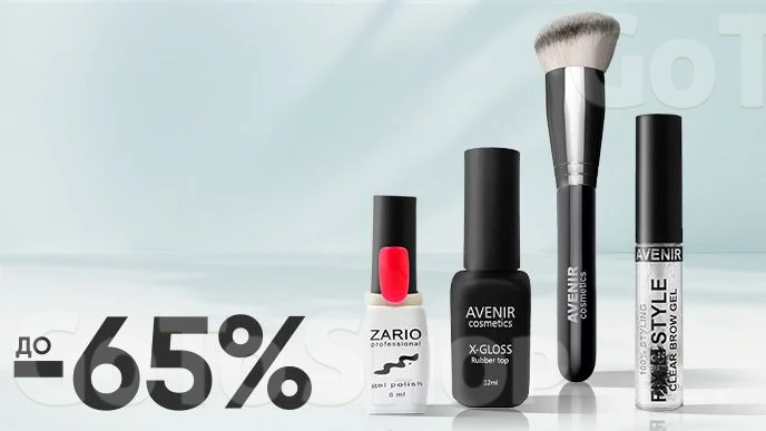 До -65% на аксесуари для манікюру та педикюру Avenir Cosmetics та Zario Professional