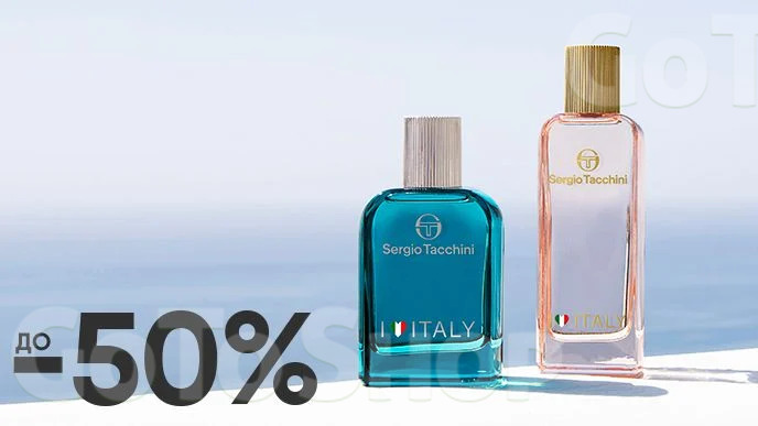 До -50% на парфумерію Sergio Tacchini