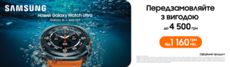 Передзамовлення Samsung Watch Ultra