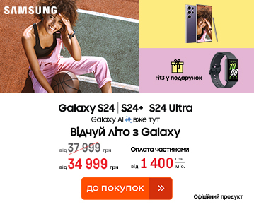 Galaxy Fit3 у подарунок до Galaxy S24 | S24 + | S24 Ultra