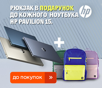 Рюкзак HP у подарунок до ноутбуків HP з лінійки Pavilion 15