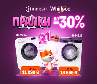 Знижка до -30% на пральні машини Indesit та Whirlpool
