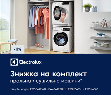 Купуйте комплект техніки Electrolux пральна + сушильна машина, та отримуйте знижку до -11%