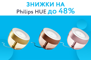 Знижки на Philips HUE до 48%
