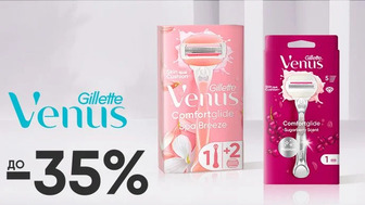 До -35% на жіночі засоби для гоління Gillette