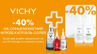 Купуй будь-які дві одиниці Vichy та отримуй -40% на другу одиницю*!