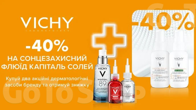Купуй будь-які дві одиниці Vichy та отримуй -40% на другу одиницю*!