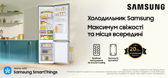 Знижки на холодильники Samsung