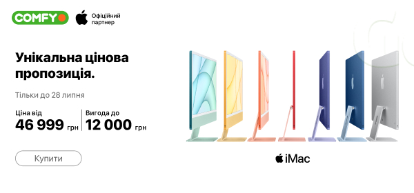 Вигода до 12 000 гривень на комп’ютер-моноблок Apple iMac