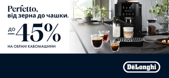 Купуй кавомашини Delonghi зі знижкою до - 45%