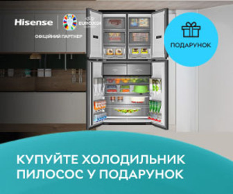 Купуйте холодильник Hisense та отримайте пилосос у подарунок.