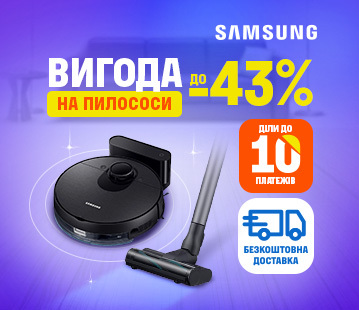 Вигода на пилососи Samsung до -43%