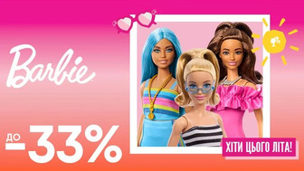 До -33% на дитячі іграшки Barbie