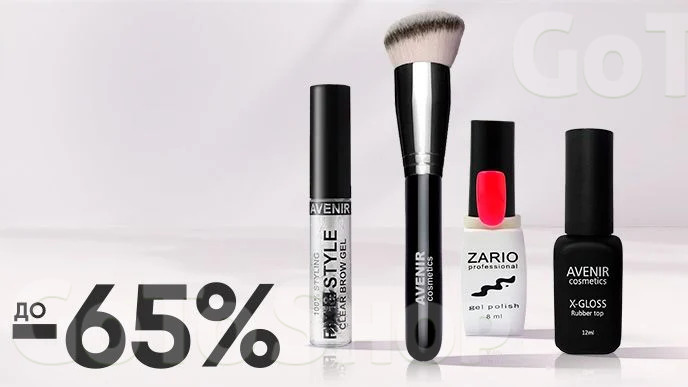 До -65% на аксесуари та засоби для краси AVENIR Cosmetics і Zario Professional