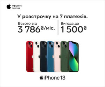 Акція! Вигода до 1500 грн на iPhone 13, iPhone 12, iPhone 11Pro!