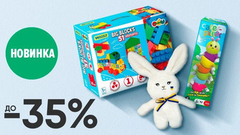 До -35% на іграшки для малюків