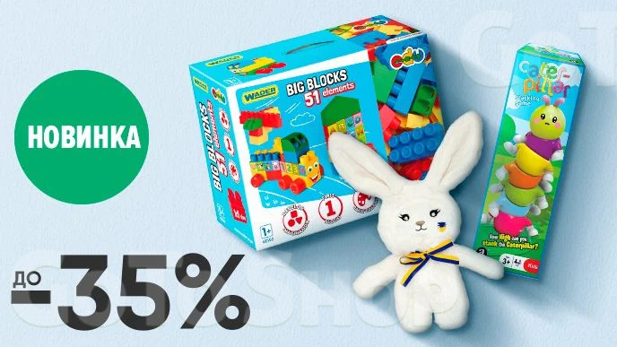 До -35% на іграшки для малюків