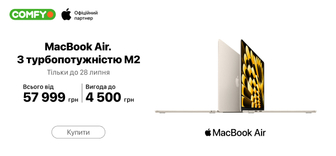 Вигода до 4500 гривень на Apple MacBook Air
