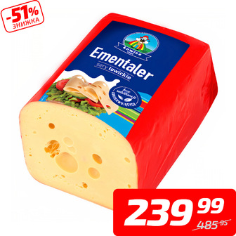 Сир «Ементалер», 45%, ТМ «Ловіч», 1 кг