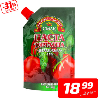 Паста томатна «Власівська», 25%, д/п, ТМ «Королівський смак», 140 г