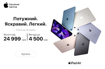 Спекотні ціни на iPad Air