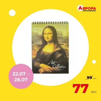 Скетчбук А4 на спіралі Мона Ліза 45 аркушів-Аврора
