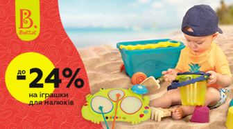 До -24% на круті іграшки для малюків!