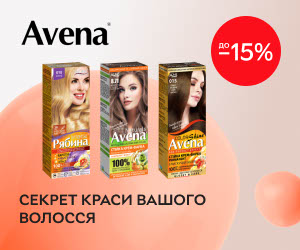 Акція! Знижки до 15% на фарби для волосся Avena!