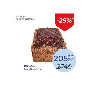 Торт «Прага» - знижка 25%