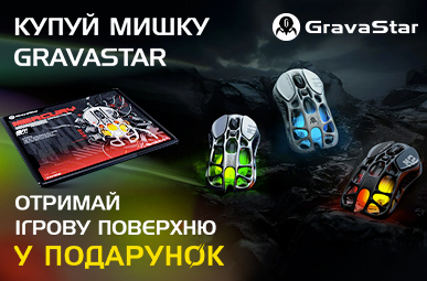 Отримуй ігрову поверхню у подарунок придбавши круту ігрову мишку GravaStar!