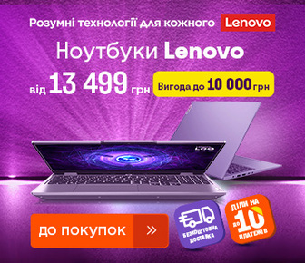 Вигода до 10 000 грн на ноутбуки Lenovo
