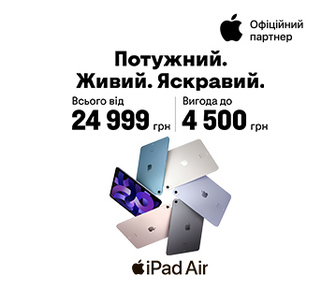 Вигода до 4500 грн на iPad Air