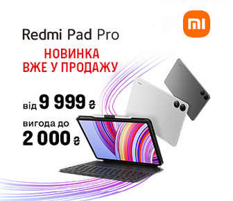 Знижка до 2000 грн на нові планшети Redmi Pad Pro