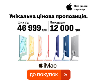 Вигода до 12 000 грн на iMac