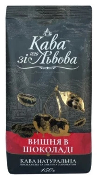 Кава Кава зі Львова Вишня у шоколаді натуральна смажена мелена 150 г