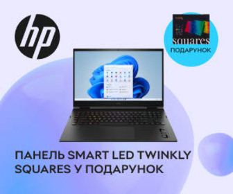 Акція! Купуйте ноутбук HP OMEN та отримуйте Smart LED-панель Twinkly Squares 1+5 RGB у подарунок!
