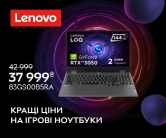 Кращі ціни на ігрові ноутбуки Lenovo!