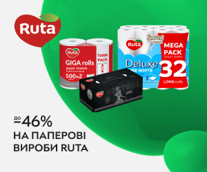 Акція! Знижки до 46% на паперові вироби RUTA!