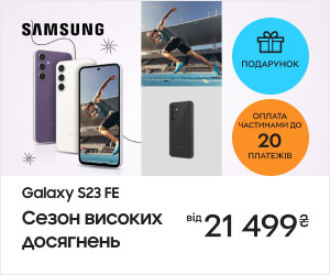 Вигода на АІ смартфони Samsung Galaxy S23FE, подарунки та оплата частинами до 20 платежів!