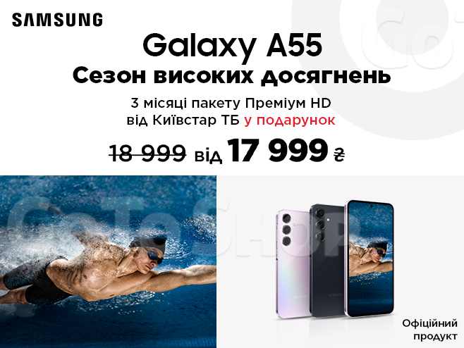 Більше можливостей – менше витрат з Galaxy A55