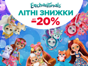 Літні знижки до -20% на лялечки Enchantimals
