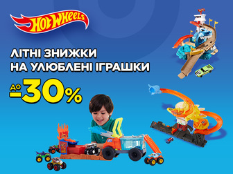 Літні знижки на улюблені іграшки Hot Wheels до -30%