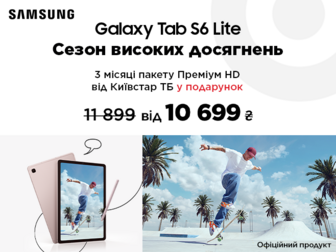 Більше можливостей – менше витрат з Galaxy Tab S6 Lite 2024