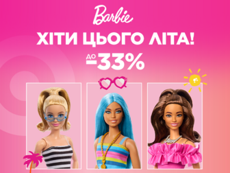 Хіти цього літа! Знижки до 33% на лялечки Barbie
