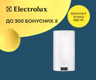 До 300 бонусних ₴ за відгук про бойлери Electrolux.