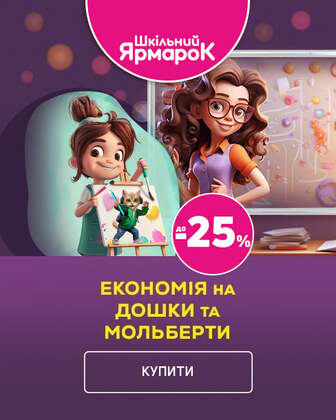 Краща ціна на офісні дошки та фліпчарти з економією до 25%!