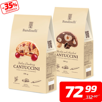 Печиво «Кантучіні» в асортименті, ТМ «Бандінеллі», 150 г