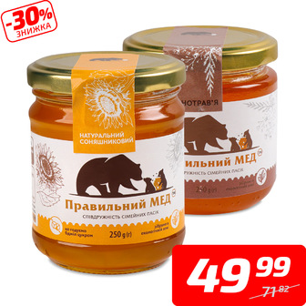 Мед натуральний «Соняшниковий» або «Різнотрав’я червня», твіст/б, ТМ «Правильний мед», 250 г